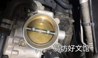 节气门多久洗一次 节气门多久洗一次多少钱