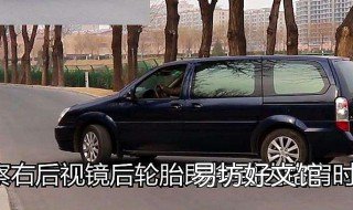窄路会车车距怎么把握 窄路会车时车距判断技巧图解