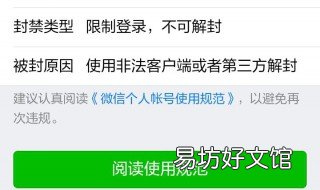 微信限制登录可解封要多久恢复 微信限制登录可解封封多久