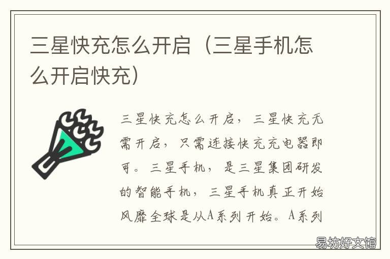 三星快充怎么开启 三星手机怎么设置充电快充