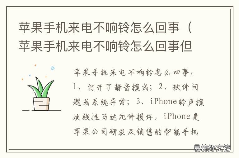 苹果手机来电不响铃怎么回事 苹果手机来电不响铃怎么办
