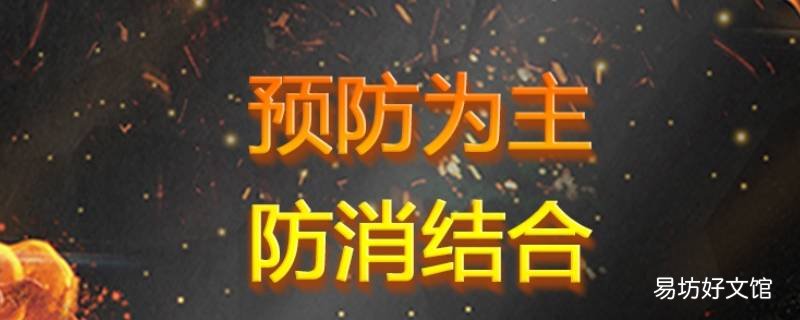 防消结合上一句 防消结合上一句怎么说
