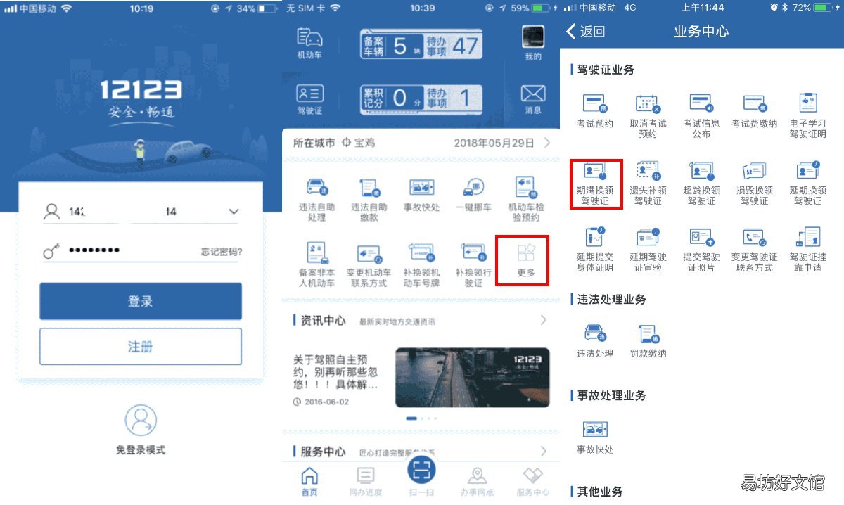 天津期满换领驾驶证手机办理流程 天津办理驾驶证期满换证