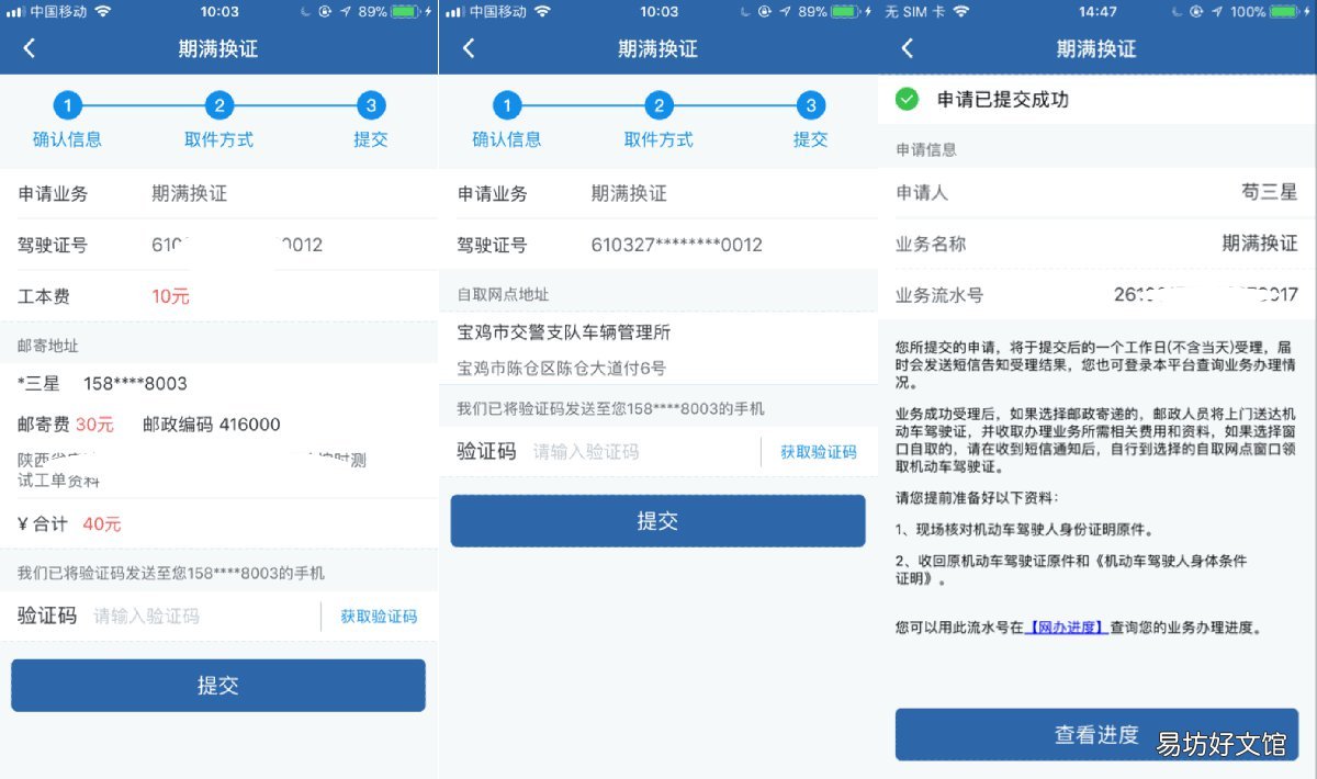 天津期满换领驾驶证手机办理流程 天津办理驾驶证期满换证