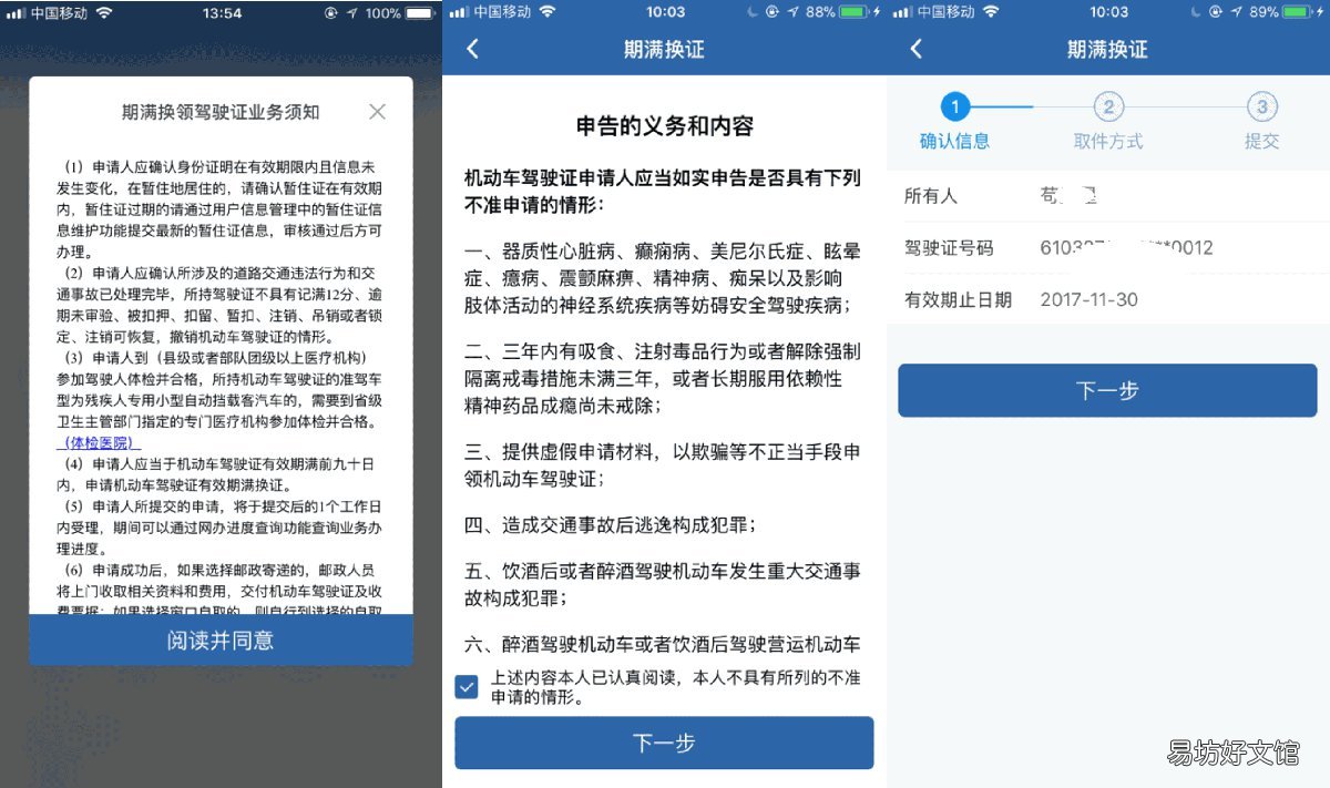 天津期满换领驾驶证手机办理流程 天津办理驾驶证期满换证
