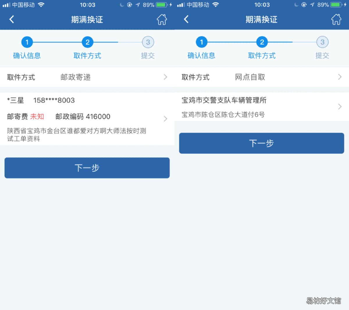 天津期满换领驾驶证手机办理流程 天津办理驾驶证期满换证