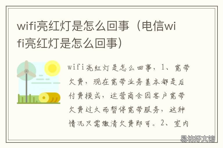 wifi亮红灯是怎么回事 移动wifi亮红灯是怎么回事