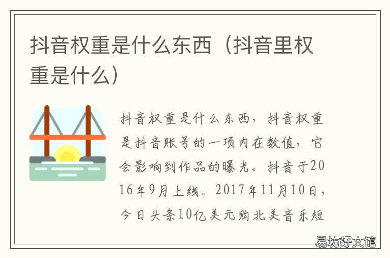 抖音权重是什么东西 抖音里权重是什么