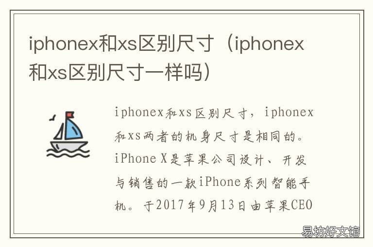 iphonex和xs区别尺寸 iPhonex和iPhonexs尺寸