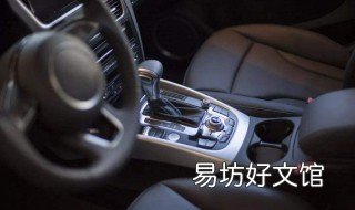 车子自动挡字母意思 车子自动挡的字母意思