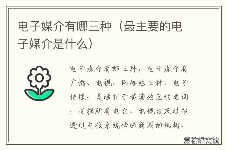 电子媒介有哪三种 电子媒介有哪三种类型