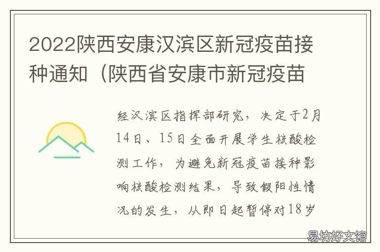 2022陕西安康汉滨区新冠疫苗接种通知 安康汉滨区人口2020