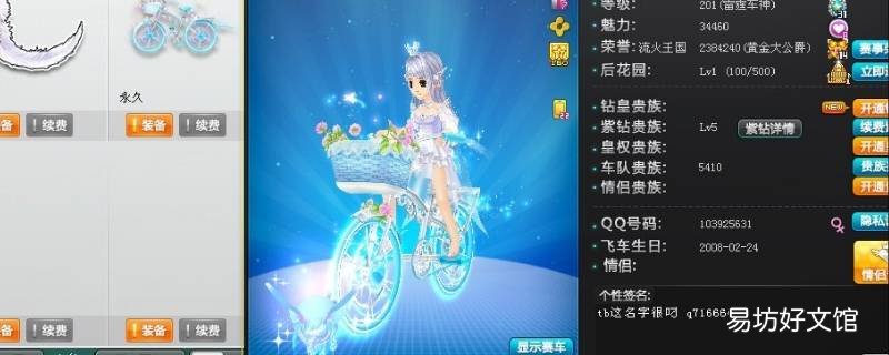 QQ飞车座椅对方显示吗 QQ飞车座椅是什么