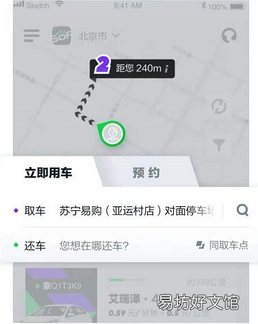 天津gofun共享汽车使用指南 gofun共享汽车哪里有