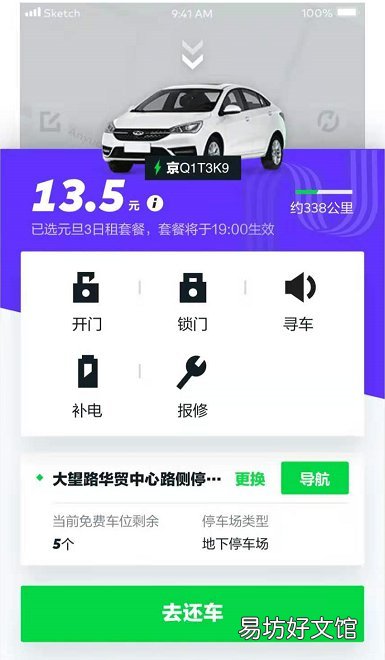 天津gofun共享汽车使用指南 gofun共享汽车哪里有