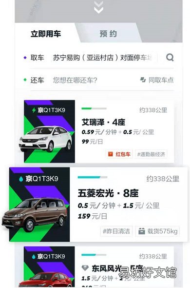 天津gofun共享汽车使用指南 gofun共享汽车哪里有