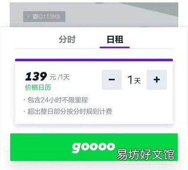 天津gofun共享汽车使用指南 gofun共享汽车哪里有