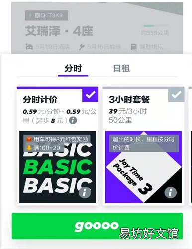 天津gofun共享汽车使用指南 gofun共享汽车哪里有
