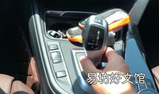 自动挡车如何熄火 如何熄火自动挡汽车