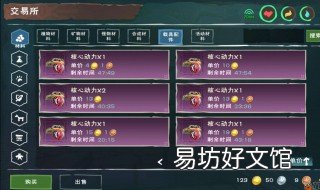 魔法与创造交易所怎么查看购买 创造与魔法交易所购买的东西在哪里