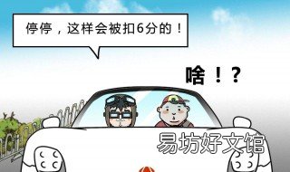 一次扣6分怎么消分 一次性扣6分怎么消分