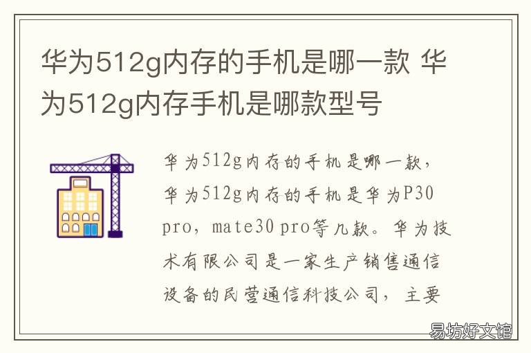 华为512g内存的手机是哪一款 华为有512g内存的手机吗