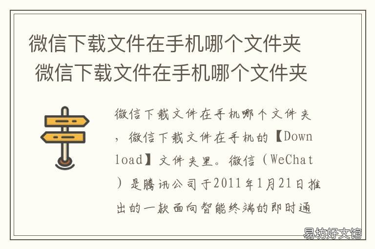 微信下载文件在手机哪个文件夹 手机上微信下载的文件在哪个文件夹