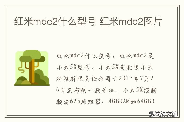 红米mde2什么型号 红米mde2是什么机型