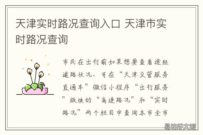 天津实时路况查询入口 天津市实时路况查询
