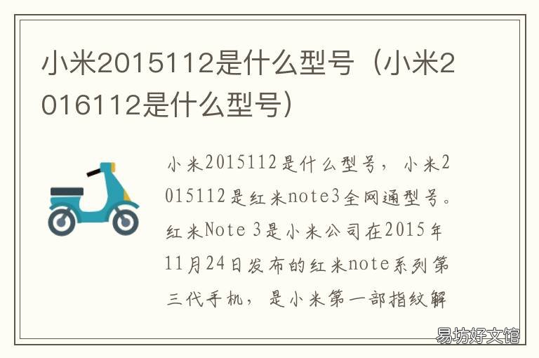 小米2015112是什么型号 小米2015021是什么型号