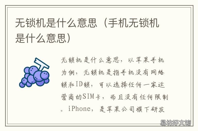 无锁机是什么意思 苹果海外无锁机是什么意思