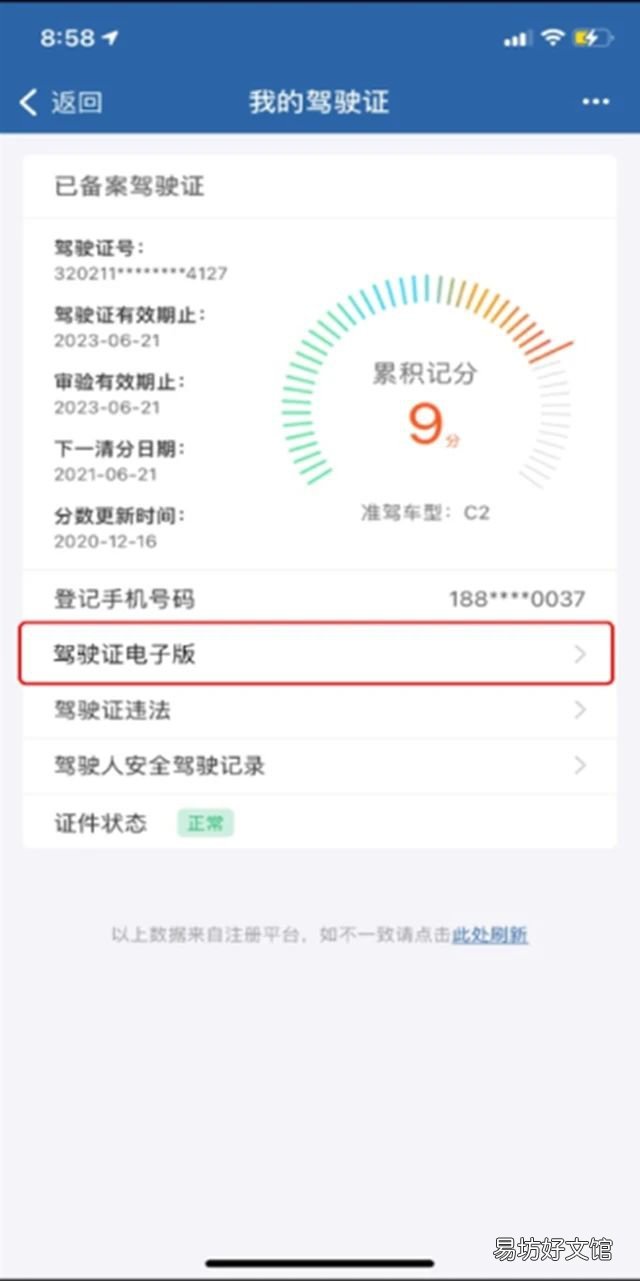 贵阳市电子驾照照片怎么换 贵州交警电子驾照怎么弄