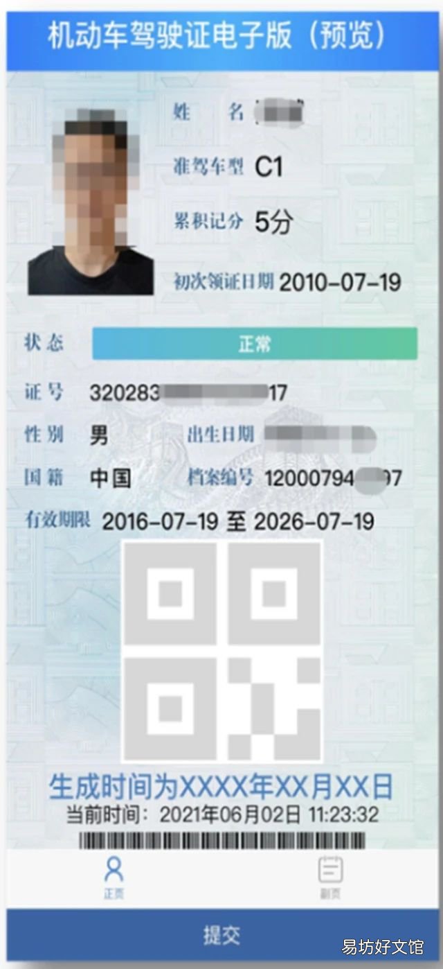 贵阳市电子驾照照片怎么换 贵州交警电子驾照怎么弄