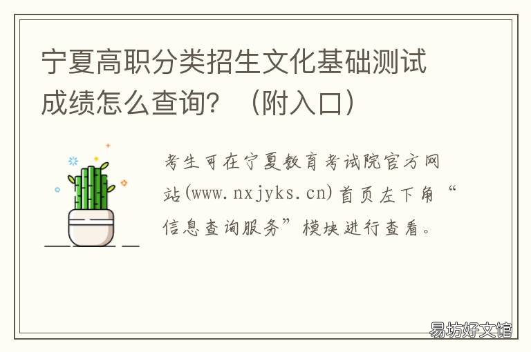 宁夏高职分类招生文化基础测试成绩怎么查询？ 宁夏高职院校有哪些