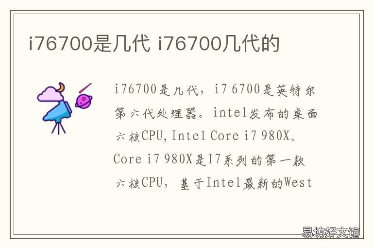 i76700是几代 i75700是几代