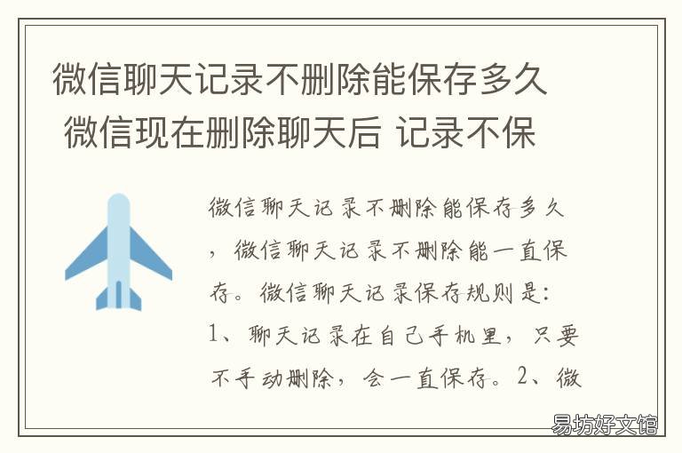微信聊天记录不删除能保存多久 微信聊天记录太多了又不能删除
