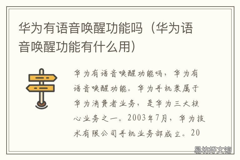 华为有语音唤醒功能吗 华为有语音唤醒功能吗苹果