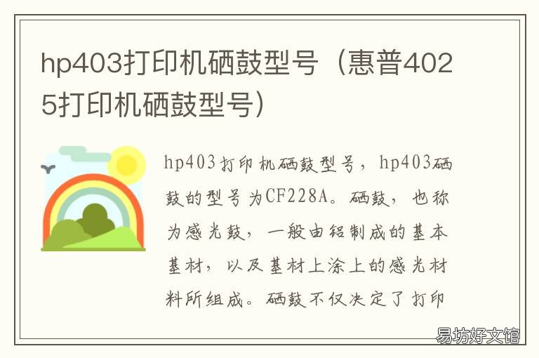 hp403打印机硒鼓型号 hp402打印机硒鼓型号