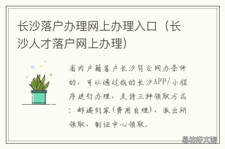 长沙落户办理网上办理入口 长沙落户手续怎么办理