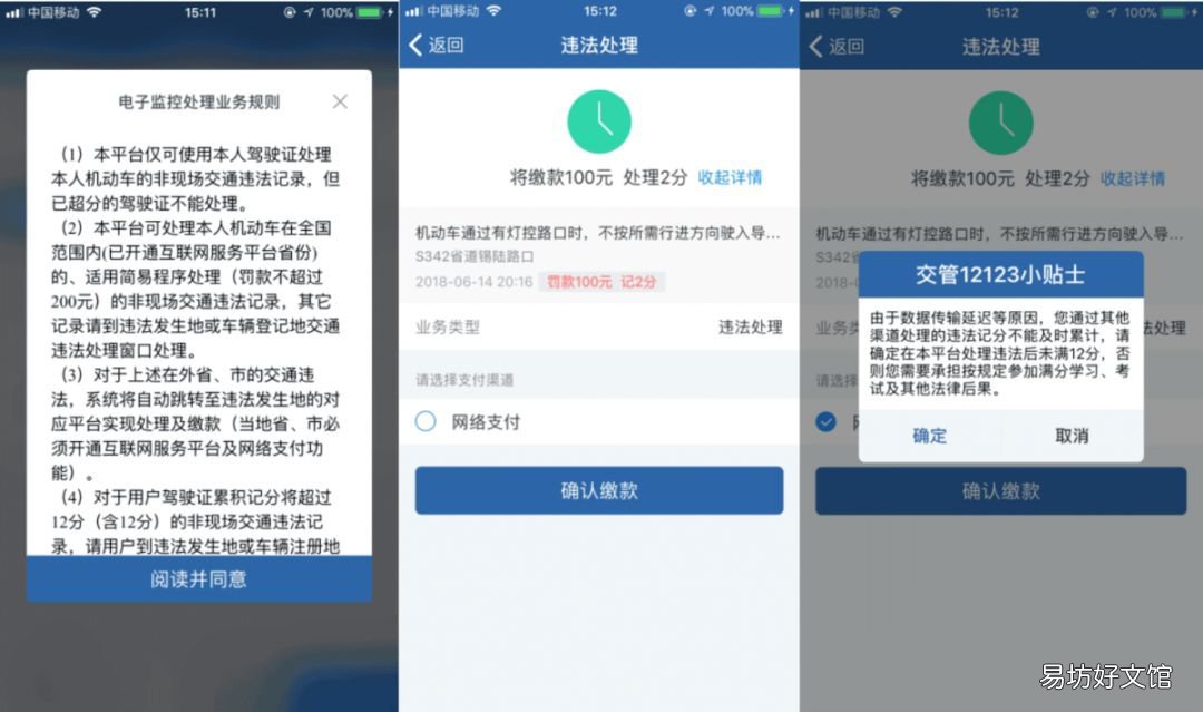 交管12123交通违法处理流程 在交管12123处理违章
