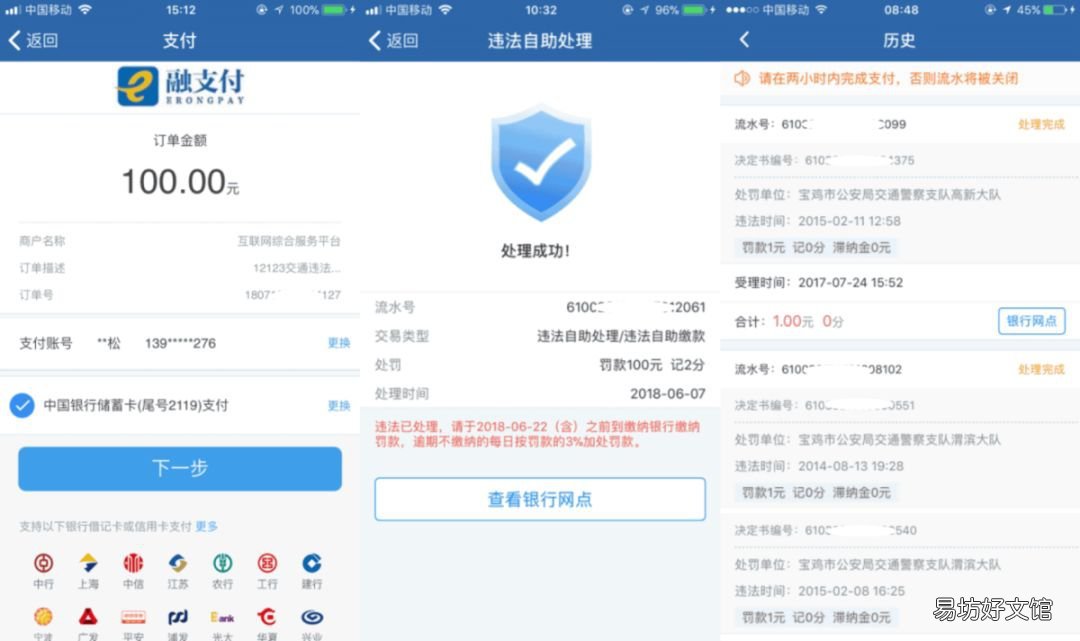 交管12123交通违法处理流程 在交管12123处理违章