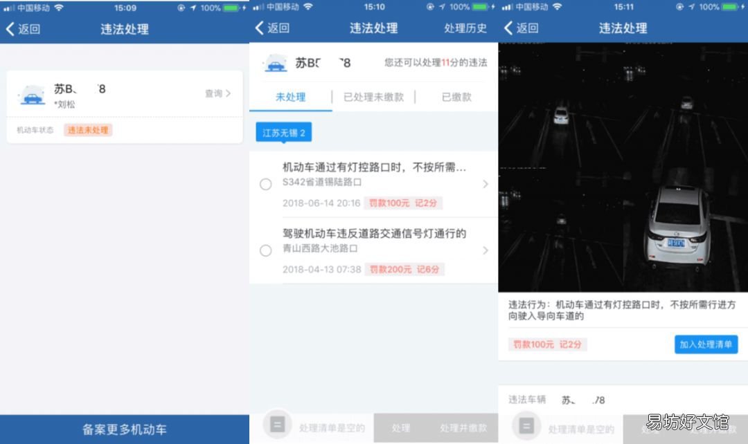 交管12123交通违法处理流程 在交管12123处理违章