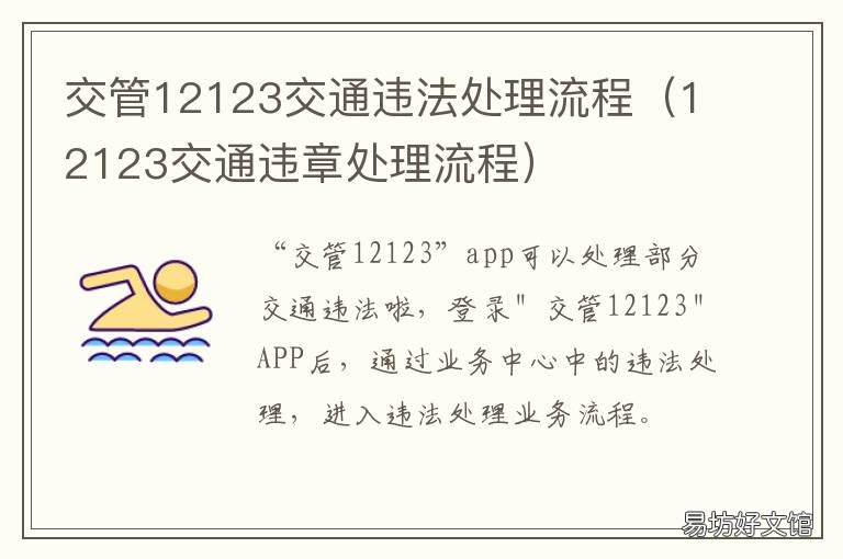 交管12123交通违法处理流程 在交管12123处理违章