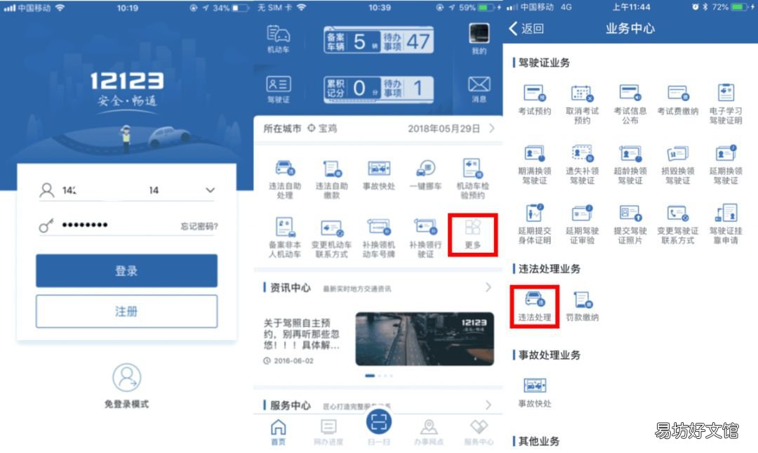 交管12123交通违法处理流程 在交管12123处理违章