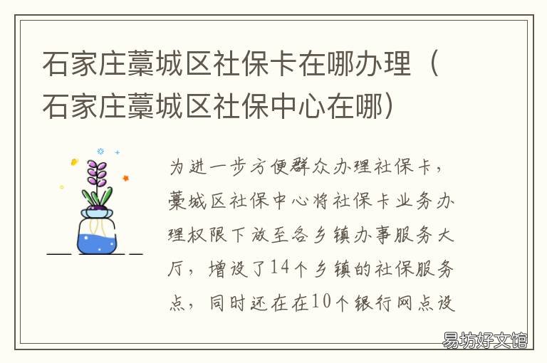 石家庄藁城区社保卡在哪办理 石家庄藁城区社保卡在哪里办