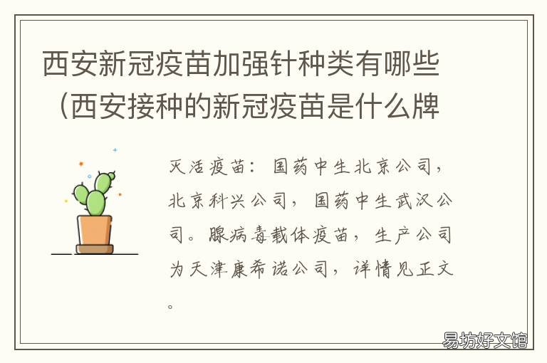 西安新冠疫苗加强针种类有哪些 西安接种新冠疫苗要求