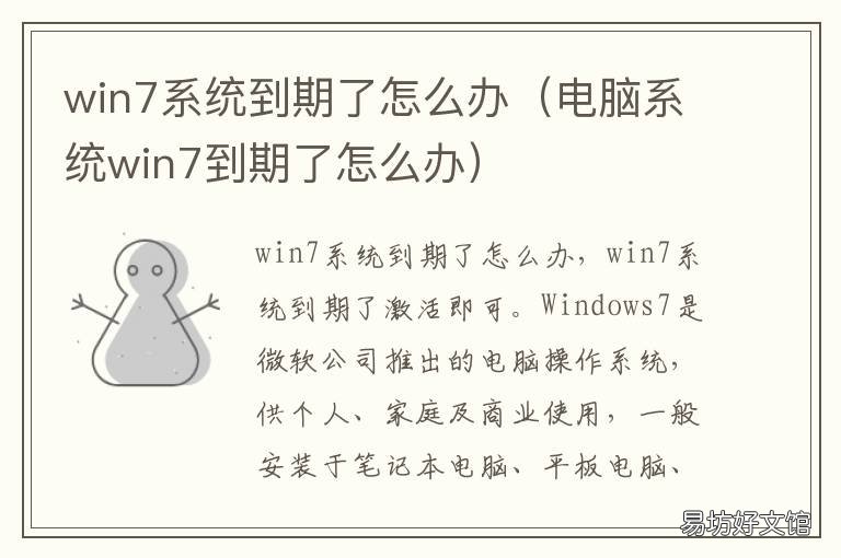 win7系统到期了怎么办 win7系统过期无法开机
