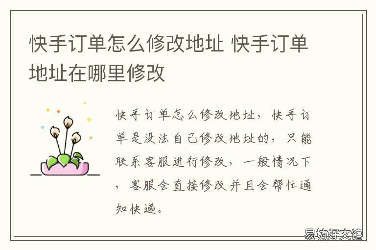快手订单怎么修改地址 快手里订单怎么改地址