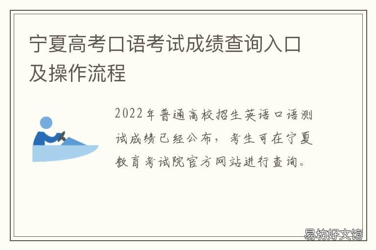 宁夏高考口语考试成绩查询入口及操作流程 宁夏高考口语考试成绩什么时候出来