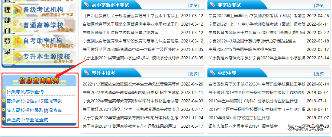 宁夏高考口语考试成绩查询入口及操作流程 宁夏高考口语考试成绩什么时候出来